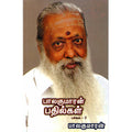 பாலகுமாரன் பதில்கள் பாகம் -2, பாலகுமாரன், திருமகள் நிலையம்