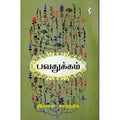பவதுக்கம், இவான் கார்த்திக், யாவரும் பப்ளிஷர்ஸ்