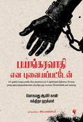 Ethir