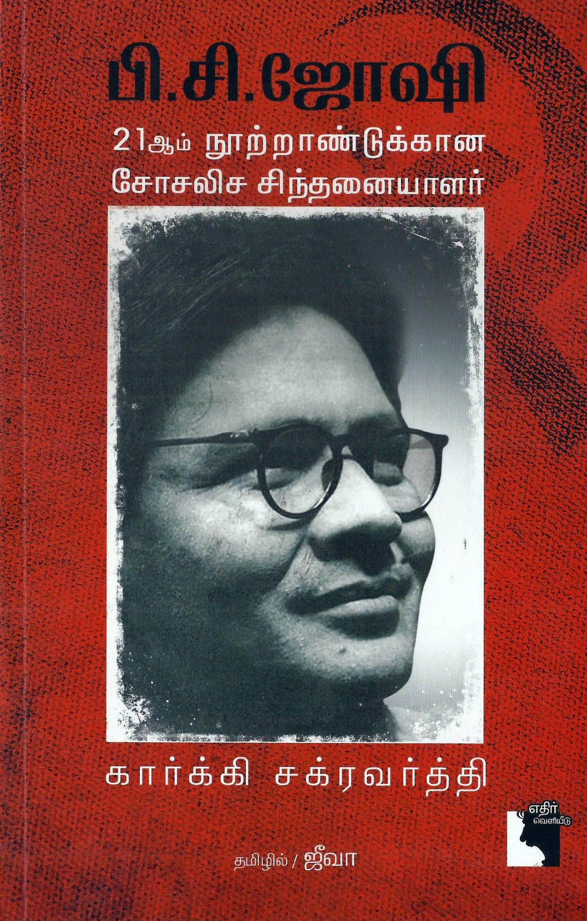 Ethir
