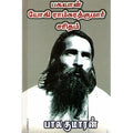 பகவான் யோகிராம் சுரத்குமார் சரிதம், பாலகுமாரன், திருமகள் நிலையம்