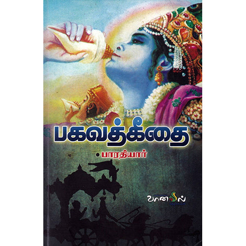 பகவத் கீதை, பாரதியார், சிக்ஸ்த்சென்ஸ்