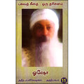 பகவத் கீதை ஒரு தரிசனம் (பாகம் 11), ஓஷோ, கவிதா வெளியீடு