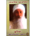 பகவத் கீதை ஒரு தரிசனம் (பாகம் 12), ஓஷோ, கவிதா வெளியீடு