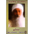 பகவத் கீதை ஒரு தரிசனம் (பாகம் 13), ஓஷோ, கவிதா வெளியீடு