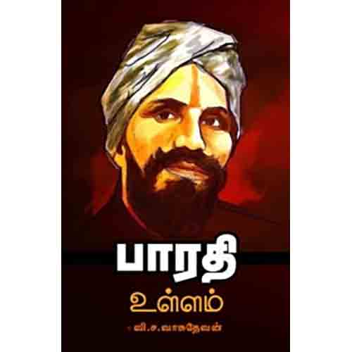 பாரதி உள்ளம், வி.ச.வாசுதேவன், சந்தியா பதிப்பகம்