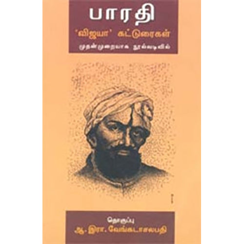 பாரதி விஜயா கட்டுரைகள், பாரதியார், காலச்சுவடு பதிப்பகம்