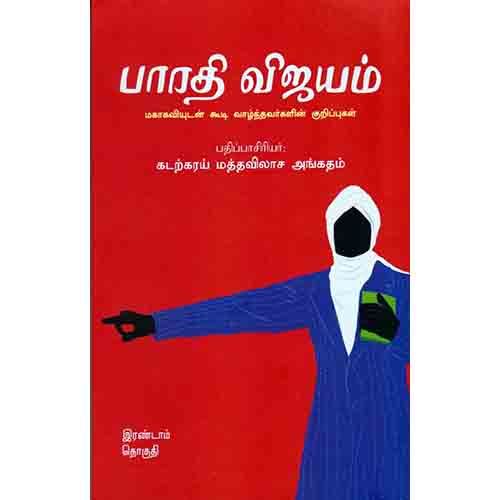பாரதி விஜயம் (இரண்டாம் தொகுதி), கடற்கரய் மத்தவிலாச அங்கதம், சந்தியா பதிப்பகம்