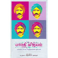 பாரதி விஜயம் (முதல் தொகுதி), கடற்கரய் மத்தவிலாச அங்கதம், சந்தியா பதிப்பகம்