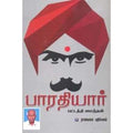 பாரதியார் (கௌரா பதிப்பகக் குழுமம்), பட்டத்தி மைந்தன், கௌரா பதிப்பகம்