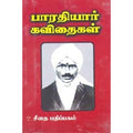 பாரதியார் கவிதைகள் B. V., பாரதியார், கௌரா பதிப்பகம்