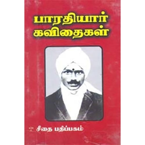 பாரதியார் கவிதைகள் B. V., பாரதியார், கௌரா பதிப்பகம்
