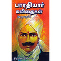 பாரதியார் கவிதைகள், பாரதியார், விசா பப்ளிகேஷன்ஸ்