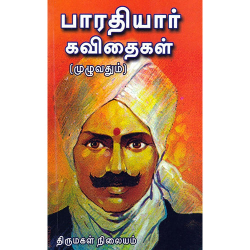 பாரதியார் கவிதைகள், பாரதியார், விசா பப்ளிகேஷன்ஸ்