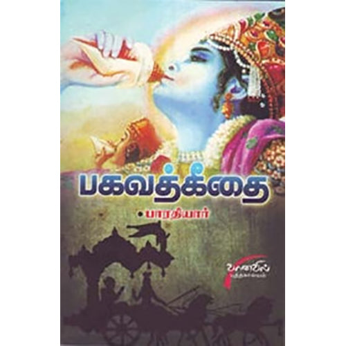 பாரதியாரின் பகவத்கீதை, பாரதியார், சிக்ஸ்த்சென்ஸ்