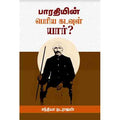 பாரதியின் பெரிய கடவுள் யார்?, சந்தியா நடராஜன், சந்தியா பதிப்பகம்