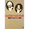 பாரதியும் ஷெல்லியும், தொ.மு.சி.ரகுநாதன், நியூ செஞ்சுரி புக் ஹவுஸ்
