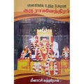 புவனகிரியில் உதித்த பேரொளி குரு ராகவேந்தர், பாரதி பதிப்பகம்