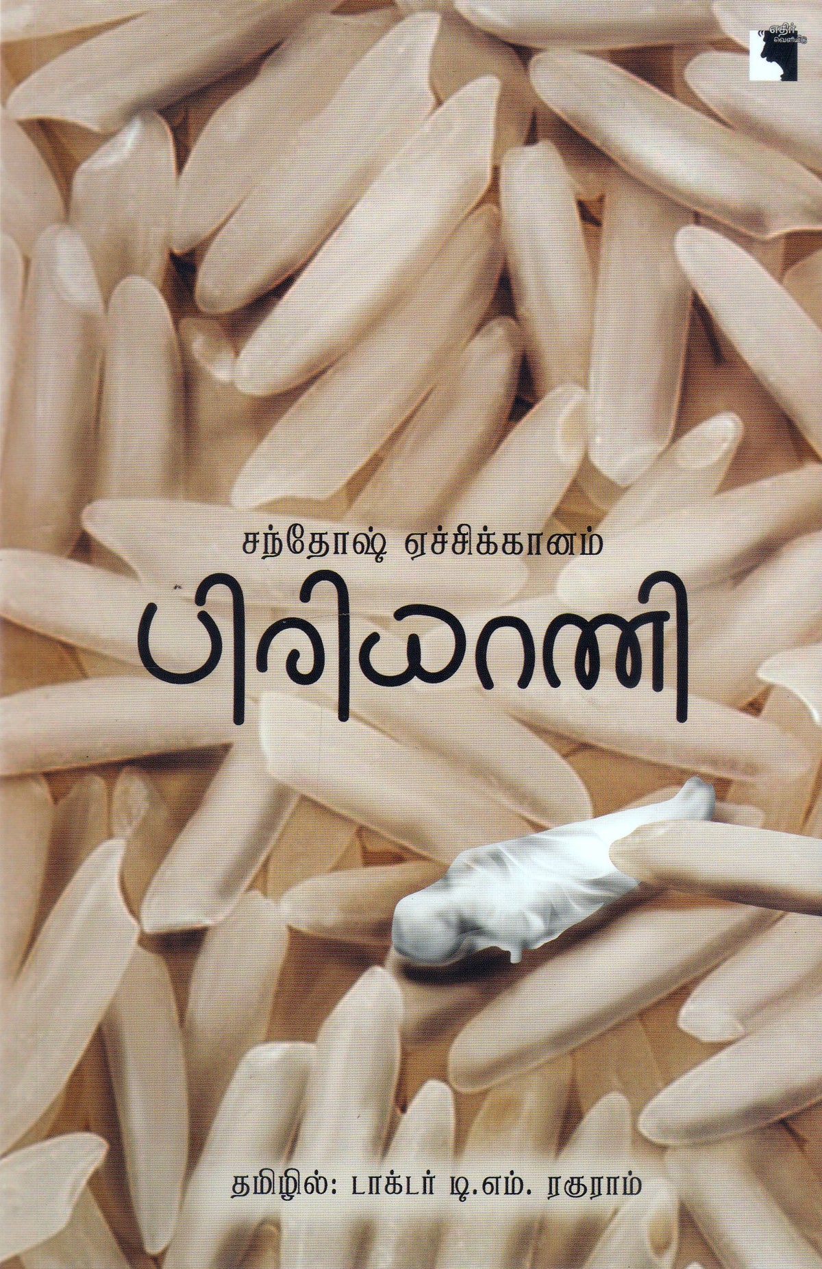 Ethir