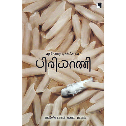 பிரியாணி, சந்தோஷ் ஏச்சிக்கானம், டாக்டர்.டி.எம்.ரகுராம் , எதிர் வெளியீடு
