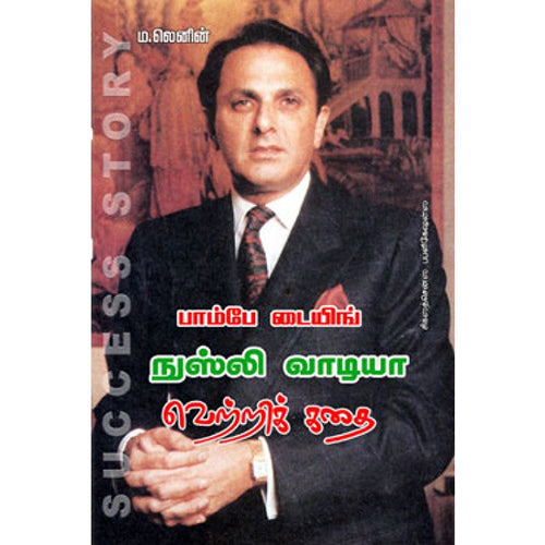 பாம்பே டையிங் நுஸ்லி வாடியா, டாக்டர் ம.லெனின், சிக்ஸ்த்சென்ஸ்
