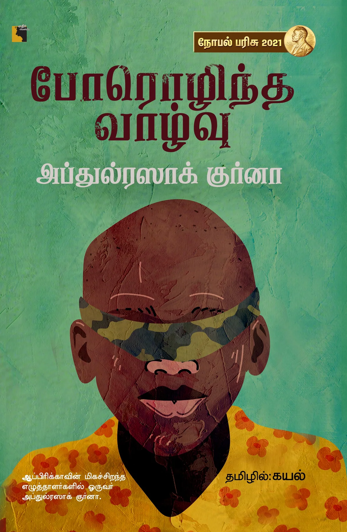 Ethir
