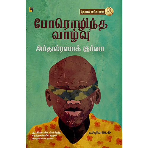 போரொழிந்த வாழ்வு, அப்துல்ரஸாக் குர்னா, கயல் , எதிர் வெளியீடு
