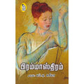 நற்றிணை பதிப்பகம், எம்.ஏ.சுசீலா