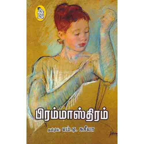 நற்றிணை பதிப்பகம், எம்.ஏ.சுசீலா