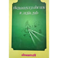 புருஹதாரண்ய உபநிடதம், பாரதி பதிப்பகம்