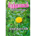 பிருந்தாவனம், பாலகுமாரன், விசா பப்ளிகேஷன்ஸ்