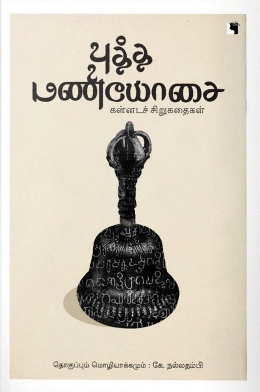 Ethir
