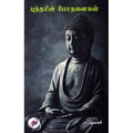 புத்தரின் போதனைகள், நியூ செஞ்சுரி புக் ஹவுஸ்