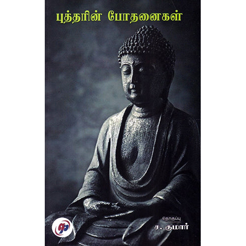 புத்தரின் போதனைகள், நியூ செஞ்சுரி புக் ஹவுஸ்