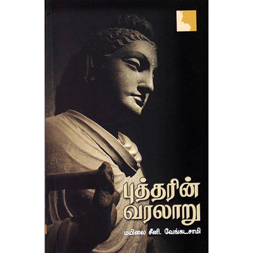 புத்தரின் வரலாறு, மயிலை சீனி.வேங்கடசாமி, எதிர் வெளியீடு