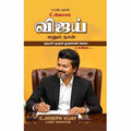 C.ஜோசப் விஜய் எனும் நான் நடிகர் முதல் முதல்வர் வரை
