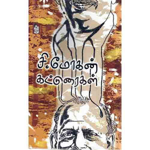 நற்றிணை பதிப்பகம், சி.மோகன்