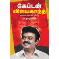 கேப்டன் விஜயகாந்த், பா.தீனதயாளன், சிக்ஸ்த்சென்ஸ்