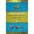 சங்க காலம்