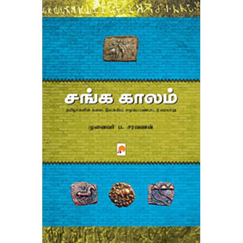 சங்க காலம்