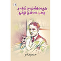 சார்லி சாப்ளின் முதல் தமிழ் சினிமா வரை, ராசி அழகப்பன், டிஸ்கவரி புக் பேலஸ்