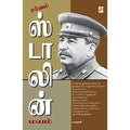 சர்வம் ஸ்டாலின் மயம்