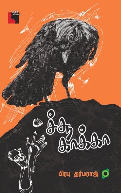 Ethir