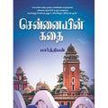 சென்னையின் கதை (பார்த்திபன்), பார்த்திபன், சிக்ஸ்த்சென்ஸ்