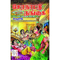 சேரநாட்டு நங்கை, அனுராஜ், கௌரா பதிப்பகம்