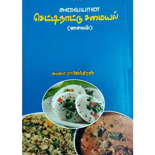 செட்டிநாட்டு சமையல் சைவம், காமதேனு நிலையம்