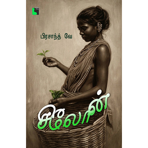 சிலோன், பிரசாந்த் வே, எதிர் வெளியீடு