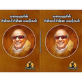 சின்ன சின்ன மலர்கள், பாரதி பதிப்பகம், கலைஞர் கருணாநிதி