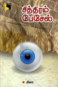 Ethir