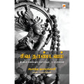 சிவ தாண்டவம்: இந்தியக் கலைகளும் கலாச்சாரமும்
